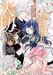心を閉ざした公爵閣下と婚約したはずなのに、なぜか大切にされてしまっ
